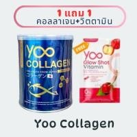 ราคา ราคา 1ชิ้น yoo collagen ยูคอลลาเจน พิเศษ 2ชิ้นฟรีวิตตามินผิว1ซอง (44104489475)