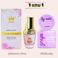 ราคา 1แถม1 PNZ เซรั่มรกแกะ Clarify Creamgel 30ml แถมฟรี ครีมโสมองุ่น by Asia ช่วยบำรุงผิว (41909946948)