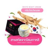 ราคา ครีมไวท์ไนท์ หรือ ครีมโสมไพรสด ครีมทาก่อนนอน มีให้เลือก2ขนาด (28980425283)