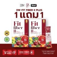 ราคา 1แถม1 DW Fit Fiber II Plus ดีดับบลิว ฟิต ไฟเบอร์ ทู พลัส 2กล่อง (44353061903)
