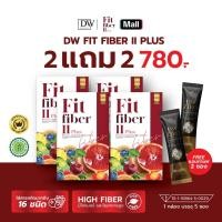 ราคา 2 แถม 2 DW Fit Fiber II Plus ดีดับบลิว ฟิต ไฟเบอร์ ทู พลัส 4กล่องฟรีกาแฟ2ซอง 6ชิ้น ของแท้ (40503161681)