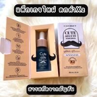 ราคา Cute Serum คิวท์ เซรั่ม น้ำยาปลูกคิ้ว หนวด เครา ผม 1 ขวดขนาด 10ml (42254479139)