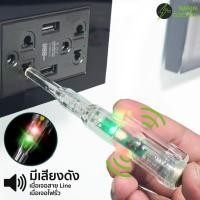ราคา ไขควงวัดไฟมีเสียง ไขควงเช็คไฟ เช็คสายขาด แบบไม่ต้องสัมผัส มีไฟ LED สองสีบอกสถานะแยก LN (26874205622)