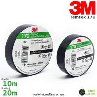 ราคา เทปพันสายไฟ 3M Temflex 170 10 เมตร 20 เมตร สีดำ รุ่นใหม่ คุณภาพสูง หนา (29674216035)