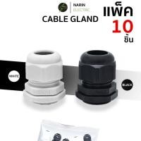 ราคา 10 ชิ้น เคเบิ้ลแกลน Cable Gland เคเบิลแกน ขาว ดำ PG7 PG9 PG11 PG13 5 PG16 PG19 PG21 PG25 PG29 กันน้ำ IP68 (28739660806)