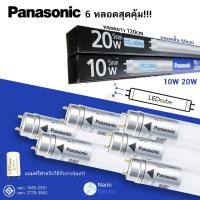 ราคา ชุด 6 หลอด หลอดไฟ LED T8 สั้น ยาว 10W 20W Panasonic ใช้แทนฟลูออเรสเซนท์ (29380396758)
