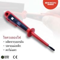 ราคา ไขควงเช็คไฟ ไขควงวัดไฟ ไขควงลองไฟ ด้ามแดงของแท้ MADE IN GERMANY (25890717862)