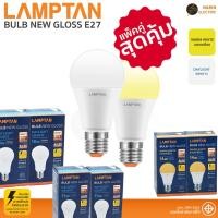 ราคา แพ็คคู่ Lamptan หลอดไฟ LED แลมป์ตัน แสงขาว แสงวอร์ม LED Bulb New Gloss 5W 7W 9W 11W 14W 18W ขั้ว E27 (28875197298)