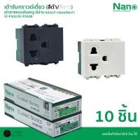ราคา ยกกล่อง NANO เต้ารับกราวด์เดี่ยว เต้ารับปลั๊กไฟบ้านแบบขันสกรู รุ่น SC P302 NN P302B สีขาว สีดำ ขั้วทองแดงเต็ม (44058372437)