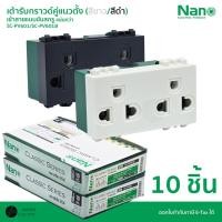 ราคา ยกกล่อง 10 ชิ้น NANO เต้ารับกราวด์คู่แนวตั้ง เต้ารับปลั๊กไฟ สีดำ และ สีขาว ใช้ร่วมกับ Panasonic Wide Series ได้ (43455515086)