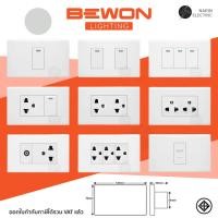 ราคา BEWON ชุดเต้ารับ ชุดสวิทช์ ปลั๊กไฟบ้าน พร้อมใช้งาน สีขาว สวยทันสมัย ไม่รวมบล็อกลอยซื้อเพิ่มในร้านได้ (42905402138)