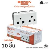 ราคา ยกกล่อง 10 ชิ้น BEWON เต้ารับกราวด์คู่แนวตั้ง ปลั๊กไฟฝังผนัง เต้ารับปลั๊กไฟแนวตั้ง สีขาว (41555218444)