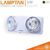 ราคา LAMPTAN ไฟฉุกเฉิน LED Emergency Lamp รุ่น TWINLUX 5W DayLight ปรับทิศทางได้ โคมไฟฉุกเฉิน ประกันศูนย์ไทย (29833966684)