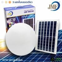 ราคา โคมไฟซาลาเปาโซล่าเซลล์ โคมไฟเพดาน LED 560W กันน้ำ 3 สี ไฟแสงสีขาว สีวอร์ม JMF (28630275968)