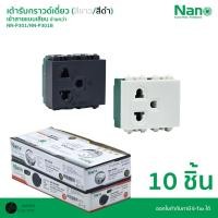 ราคา ยกกล่อง NANO เต้ารับกราวด์เดี่ยว เต้ารับปลั๊กไฟบ้านแบบเสียบ รุ่น NN P301 NN P301B สีขาว สีดำ ขั้วทองแดงเต็ม (27888307947)