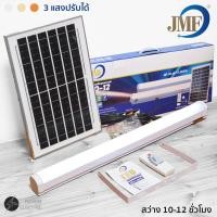 ราคา หลอดไฟโซล่าเซลล์ สามารถปรับได้ 3 แสง รุ่น 600W ไล่ยุง ทรง T8 นีออน กันน้ำ ไฟพลังงานแสงอาทิตย์ (26624217819)