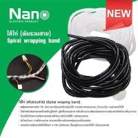 ราคา ไส้ไก่ เก็บ พันสาย รัดสายไฟ ยาว 10 เมตร จัดระเบียบสายไฟ (26474206265)