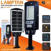 ราคา Lamptan โคมไฟถนนโซล่าเซลล์ รุ่น Mini 50w ไฟ Solar พลังงานแสงอาทิตย์ เซ็นเซอร์ความสว่าง เคลื่อนไหว IP65 (28124212868)
