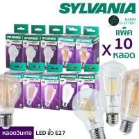 ราคา แพ็ค 10 หลอด SYLVANIA หลอดไฟวินเทจ LED หลอดไฟ Vintage E27 4W 6W (26174222517)