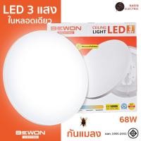 ราคา BEWON โคมไฟเพดาน LED 68W 3 แสงในหลอดเดียว หลอดไฟเพดาน (25590718742)