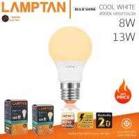 ราคา Lamptan หลอดไฟ LED ขั้ว E27 แสงคูลไวท์ 8W 13W แอลอีดี Bulb รุ่น Shine Coolwhite 4000k (41960456308)