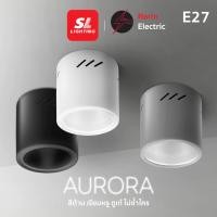 ราคา โคมไฟติดดาวน์ไลท์ติดลอย ขั้ว E27 รุ่น AURORA มีให้เลือก 3 สี SL LIGHTING Surface Mounted Downlight (27780165500)