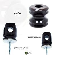 ราคา ลูกถ้วยหางหนู ลูกถ้วย ลูกแร็ค ลูกตุ้ม ลูกตุ้มเล็ก ลูกตุ้มใหญ่ สำหรับยึดจับสายเมน (29824215591)