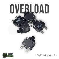 ราคา สวิตช์โอเวอร์โหลด Overload Switch Protector เบรกเกอร์ สวิทช์รีเซ็ต 3A 5A 6A 8A 10A 12A 15A 16A 20A 25A 30A (25090717963)