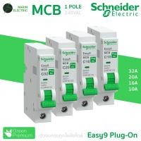 ราคา ลูกย่อย MCB 10A 16A 20A 32A 1P ลูกเซอร์กิตเบรกเกอร์ Easy9 Plug On ดันล็อก Schneider (26084529341)