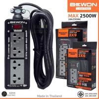 ราคา ปลั๊กพ่วงมอก ตกไม่แตก ปลั๊ก 3 ขาแท้ คุณภาพสูง สายยาว 5 เมตร BEWON (29074218378)