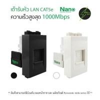 ราคา เต้ารับแลน Lan CAT5E NN LAN5 สีขาว ดำ (27924215798)