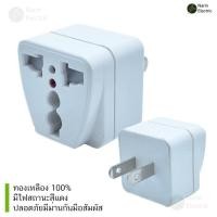 ราคา ปลั๊กแปลง 2 ขาแบน ให้เป็น 3 ขา ทองเหลือง บีวัน BEWON BW 18E (28274240473)