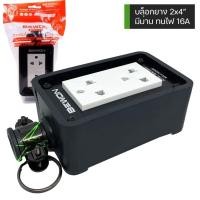 ราคา ปลั๊กพ่วง บล็อกยาง ขนาด 2x4 พร้อมปลั๊กกราวด์คู่มีม่านนิรภัย ยี่ห้อ BEWON (24190724322)