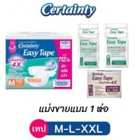 ราคา Certainty ผ้าอ้อมผู้ใหญ่แบบเทป เซอร์เทนตี้ อีซี่เทป Easy Tape ราคาประหยัด ลัง Super Save ไซส์ M L XL XXL (43166681750)