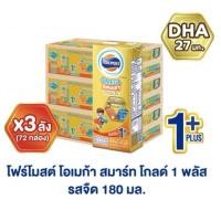ราคา โฟร์โมสต์ โอเมก้าโกลด์ 1 พลัส รสจืด 180มล Foremost Omega Smart Gold 24กล่อง x3ลัง (42950655494)