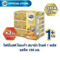 ราคา โฟร์โมสต์ โอเมก้า สมาร์ท โกลด์ 1 พลัส รสจืด 180 มล 24กล่อง ลัง ยกลัง x3ลัง (26630174282)