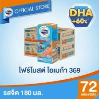ราคา โฟร์โมสต์ โอเมก้า 369 รสจืด 180มล 36กล่อง ลัง Foremost Omega 369 กล่องส้ม ยกลัง x2 ลัง (26680174394)