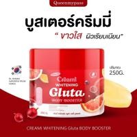 ราคา พร้อมส่ง ของแท้ Creamy Whitening Gluta บูสเตอร์ดารา บูสเตอร์ครีมมี่ กลูต้าบำรุงผิว ครีมเจนิส บูสเตอร์เจนิส (24611895630)