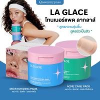 ราคา รับตรงบริษัท พร้อมส่ง LA GLACE DAILY TONER PADS โทนเนอร์แพดลากลาส Acne Moist โทนเนอร์แพด ลากลาส โทนเนอร์ (20888105431)