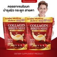 ราคา พร้อมส่ง แบบซอง คอลลาเจนรังนก COLLAGEN BIRD S NEST คอลลาเจนญี่ปุ่น บำรุงกระดูก ข้อเข่า สายตา คอลลาเจนแจ่มใส (25362534866)