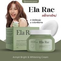 ราคา ของแท้มีบัตร พร้อมส่ง ELA RAE ARMPIT WHITENING CREAM อีล่าแร้ ครีมรักแร้ขาว ครีมรักแร้อีล่าแรร์ อีล่าแรร์ (23808296693)