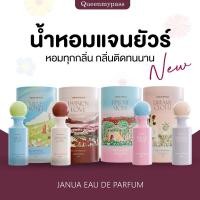 ราคา ของแท้ พร้อมส่ง JANUA น้ำหอมแจนยัวร์ แจนยัวร์ janua charmingbelle sexymartini ของขวัญปีใหม่ (25902537512)