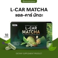 ราคา พร้อมส่ง ส่งฟรี RIDA ริด้า L CAR Matcha ชาเขียวอัดเม็ด บรรจุ 10 แคปซูล พรีเมี่ยมมัทฉะ แอลคา คานิทีน (22545061499)