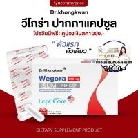 ราคา ฟรีคูปองเงินสด1000 ปากกาแคปซูล Dr khongkwan WEGORA PenCap วีโกร่า LeptiCore Rexs fiber หมอของขวัญ (47050656578)