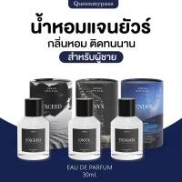 ราคา พร้อมส่ง ของแท้ JANUA น้ำหอมแจนยัวร์ น้ำหอมผู้ชาย MAN PERFUME ONYX TENDER EXCEED ติดทน ทางการ เสน่ห์ กลิ่นหอม เท่ (19787473336)