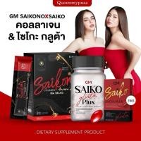 ราคา ของแท้ พร้อมส่ง ไซโกะกลูต้า พลัส SAIKO GLUTA PLUS ผลิตภัณฑ์เสริมอาหาร สูตรใหม่ แถมไซโกะกลูต้า พลัส แบบกล่อง (26168468986)