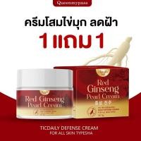 ราคา 1แถม1 พร้อมส่ง Hana Skin ฮานะ สกิน ครีมโสมแดงไข่มุก นำเข้าจากเกาหลี สำหรับผิวหน้า ฝ้า กระ หมองคล้ำ ผิวขาดน้ำ (25921835530)