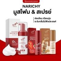 ราคา พร้อมส่ง ปิดชื่อสินค้า Narichy Mousse Foam มูสนาริชชี่ฟิน ลดกลิ่นอับ มูสโฟมนาริชชี่ ล้างจุดซ่อนเร้น สเปรย์ฟิน (24063061137)