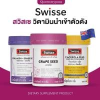 ราคา ของแท้นำเข้า พร้อมส่ง Swisse คอลลาเจน Collagen Grape Seed Astaxanthin Gluta C acerola plus สวิตเซ วิตามิน (29954251214)