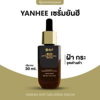 ราคา พร้อมส่ง ของแท้ Yanhee Anti Melasma Serum ยันฮี แอนตี้ เมลาสม่า ซีรั่ม จากยันฮี ลดฝ้า (29627800495)